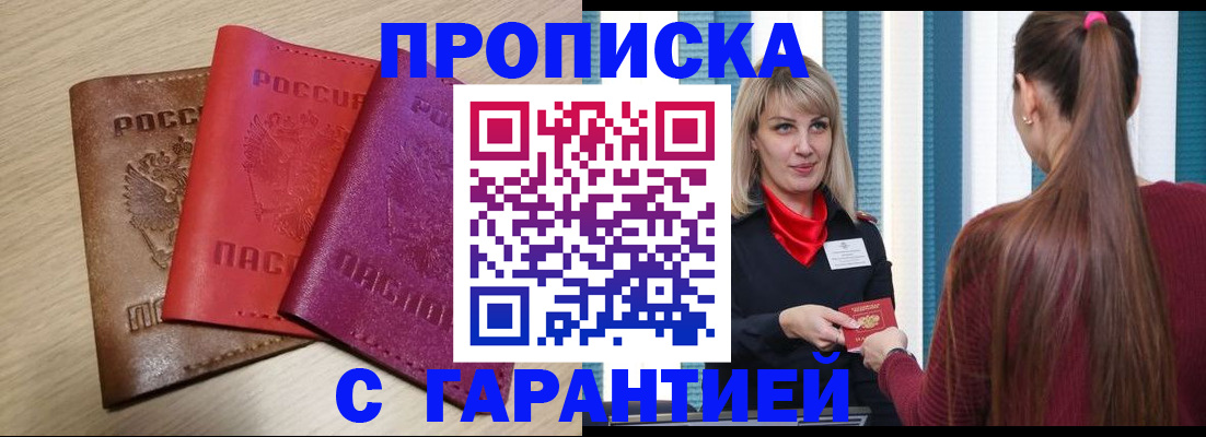 купить прописку в Кондопоге